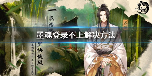 墨魂停服了还能继续玩吗？如何解决墨魂停服对游戏爱好者的影响？