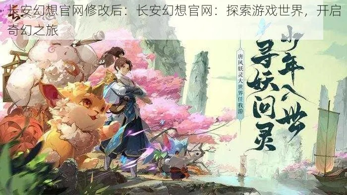 (长安幻想原著小说)探寻长安幻想吧：古城遗梦，历史飘渺，文化情怀，神秘韵味。