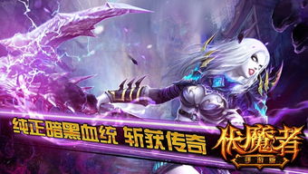 发现镇魔曲手游官网，探索无尽魔幻世界！