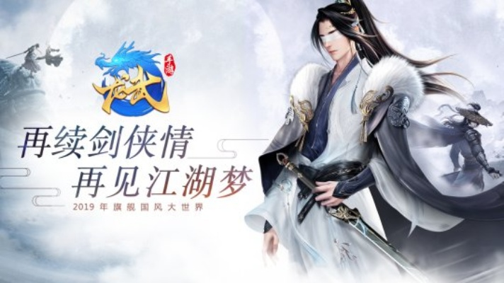 (龙武2手游官网首页)探寻龙武2手游官网，畅游修仙江湖，体验精彩战斗！
