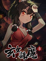 玄女诛魔录：深度解析这款游戏的玩法与魅力，究竟是否值得一试？