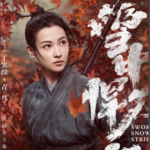 雪中悍刀行电子书全集下载：体验古龙武侠世界的游侠情怀与剑侠之骨气