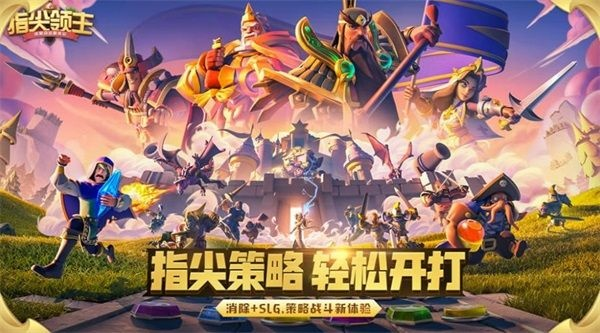 指尖领主关服：全新版本来袭，玩家举措回归游戏，史无前例的热情掀起！
