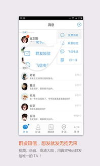 (下载飞信手机版)详细步骤教你如何将飞信安装到手机，轻松实现线上沟通