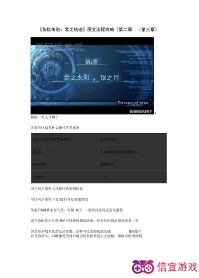 (零之轨迹超详细攻略)零之轨迹攻略电子书：详细教程和秘籍，助你玩转游戏世界！