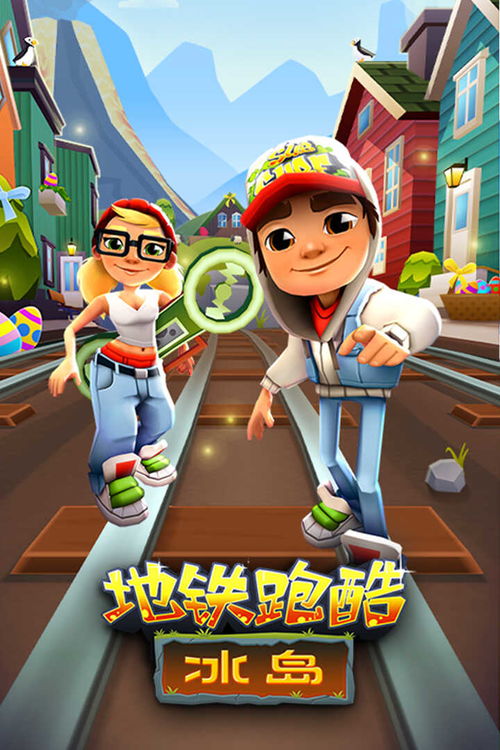 (地铁跑酷大佬)地铁跑酷大师叶烸原创作品登陆牛津版专场展示
