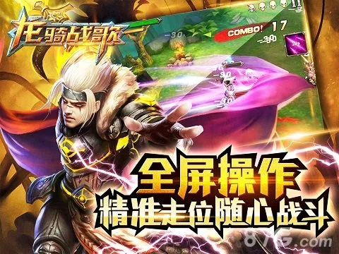 口袋龙骑战歌免费版：最新热门手机游戏，快来体验各种刺激战斗和丰富冒险！