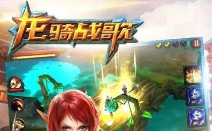 口袋龙骑战歌免费版：最新热门手机游戏，快来体验各种刺激战斗和丰富冒险！
