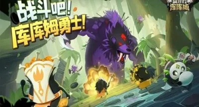 (疯狂的库库姆官网)疯狂库库姆下载官方版，让你畅享最新最热手游大作
