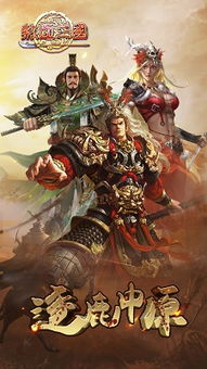 三国战纪2：再战天下，英勇的豪杰重回战场，征战千里，谱写新篇章