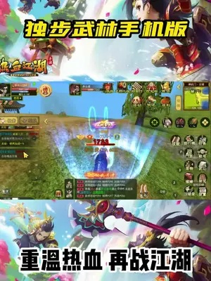 (独步武林游戏视频)独步武林小游戏：挑战极限，征服武林，一统江湖！