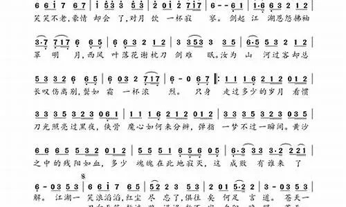 (一笑江湖歌词含义)一笑江湖曲谱：传承古韵与现代情怀的完美结合