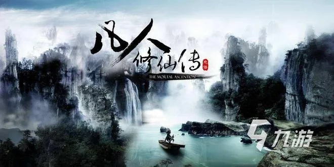 (凡人修仙传 如何)在凡人修仙传封神的旅途中，如何踏上超越仙界的传奇之路