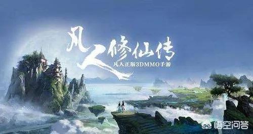 (凡人修仙传 如何)在凡人修仙传封神的旅途中，如何踏上超越仙界的传奇之路