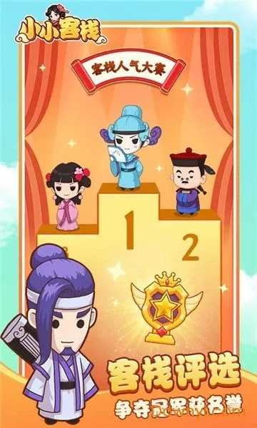 (小小客栈怎么玩)享受游戏乐趣！参与小小客栈游戏，免广告获丰厚奖励