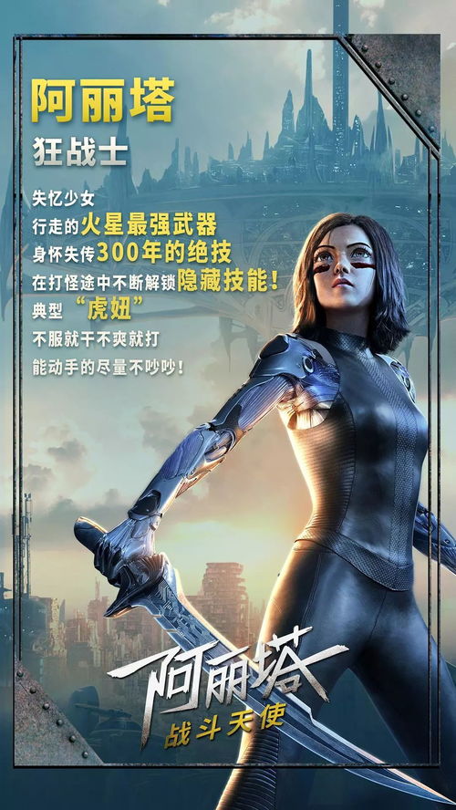 (《阿丽塔·战斗天使》)战斗天使阿丽塔2：继续打破天际，挑战新敌人，迎来新征程！