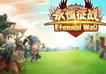 (永恒征战下载)永恒征战万月战战攻略详解：打造无敌战队，征服战场！