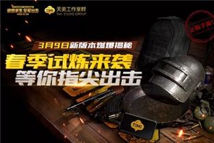 《绝地求生全军出击》体验服更新内容深度解析，带你提前瞭解游戏新趋势