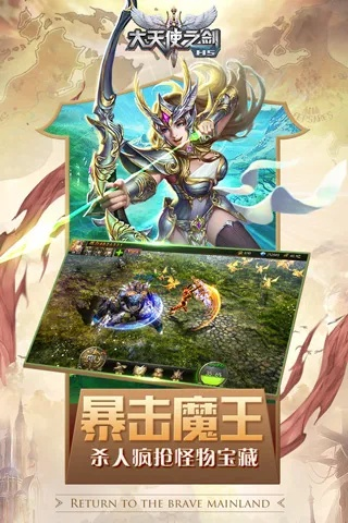 (大天使之剑神迹怎么增加伤害)《大天使之剑H5之神迹重生》：重返神话世界，解开宿命之谜