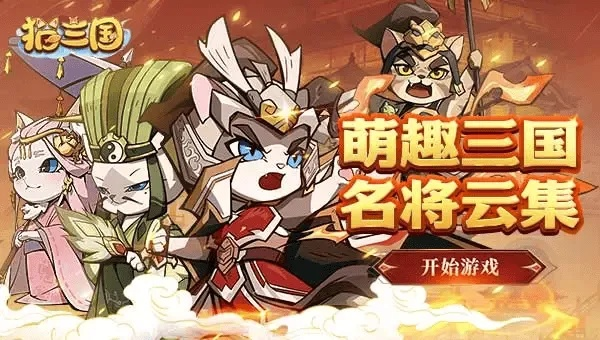 (猫三国攻略)探讨猫三国阵容如何搭配，打造最强战队的秘诀揭秘
