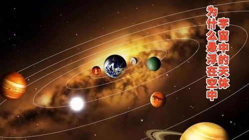 探寻宇宙奥秘：太阳系争夺战2中文版全新火爆上线，谁将一统天下？