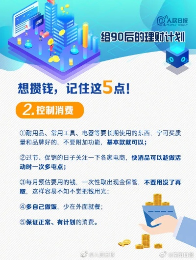 探讨'墨武江山省钱卡'与当代青年理财观念的新型融合：以消费观念转变为突破口