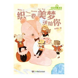 (编织一个甜蜜的美梦教案)在甜蜜时光中，我们一起编织属于彼此的美好回忆与无尽梦想