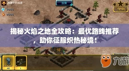 火焰熊熊燃烧！烈焰横空攻略：如何挑战高温极限，征服火焰之力？
