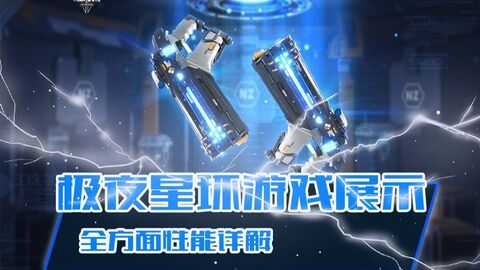 (逆战极夜星辉带什么芯片)逆战极夜星辉暴击1和2级区别详解及效果对比
