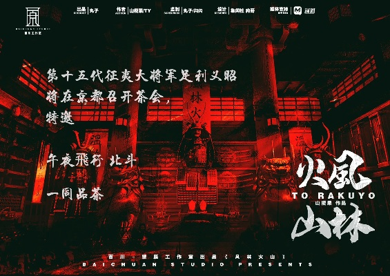 (《风林火山》)探秘风林火山：传承粤语经典，呈现独特魅力