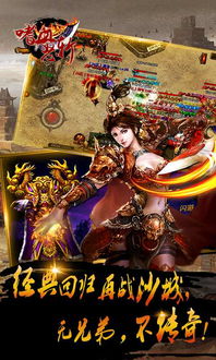 (传奇怒斩什么时候出的)传奇怒斩：英雄挥剑 斩尽敌手 震撼江湖
