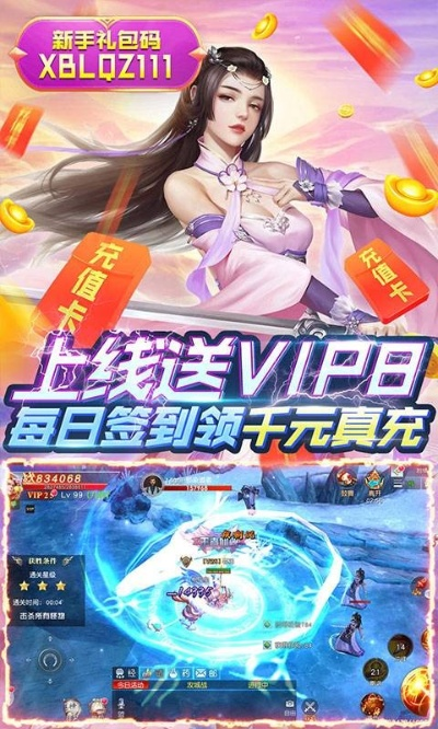 续写仙侠传奇：《仙侠外传免费充值版》带你再塑荣耀，开启新篇章