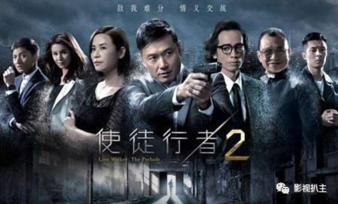 追踪黑帮内幕：《使徒行者2》免费国语完整版在线观看，揭秘卧底生涯的惊心动魄