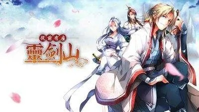 从前有座灵剑山手游安卓：一个奇幻世界的冒险之旅等待你的探索