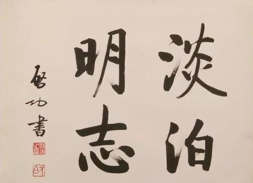 (手机版启功字体在哪儿下载)探索手机启功字体：如何在手机上优雅地使用传统书法艺术