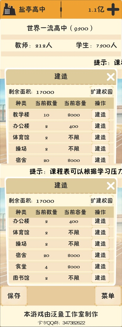 (以校之名2破解)以校之名2内置作弊菜单：隐藏在校园中的课业捷径
