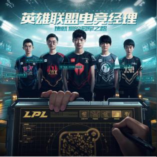探讨LOL电竞经理的现状：究竟还有多少玩家在投入这款游戏的热情？