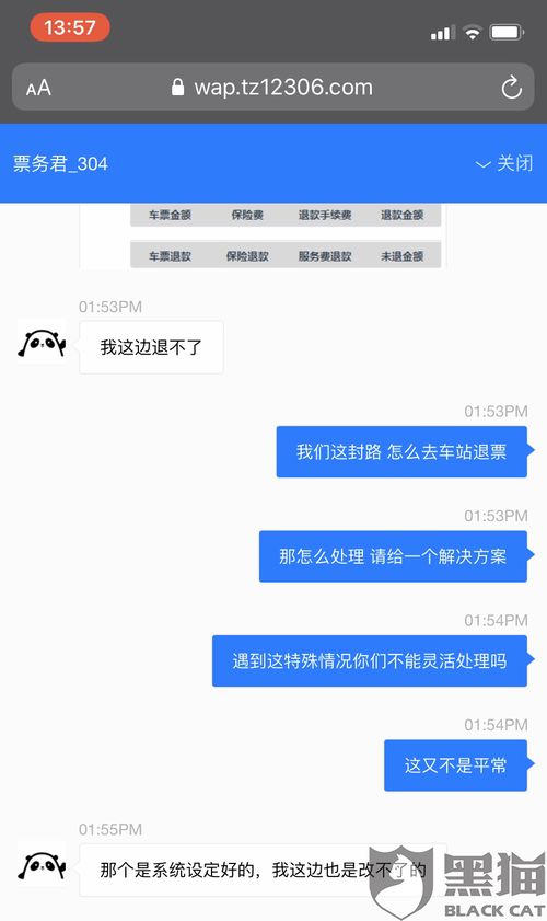 团子旅行退票手续费涉及政策、费用及流程，退票前需了解详细规定
