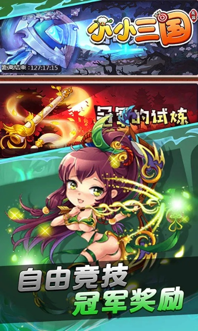 (小小三国无双官方下载)小小三国无双：儿童版的战国风云演绎
