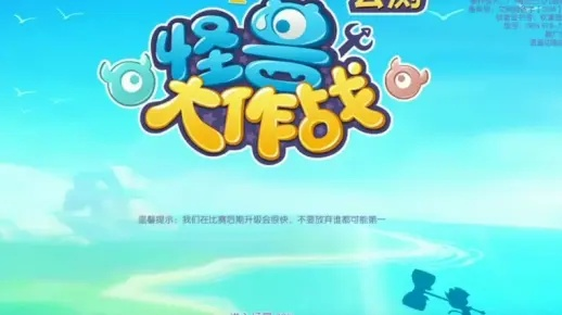 (怪兽大作战现在叫什么名字)受全球粉丝期待，怪兽大作战是否改名求新？官方最新消息揭晓