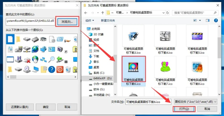 (电脑图标ico更改)如何自定义并更换个性化的电脑桌面图标ICO文件教程