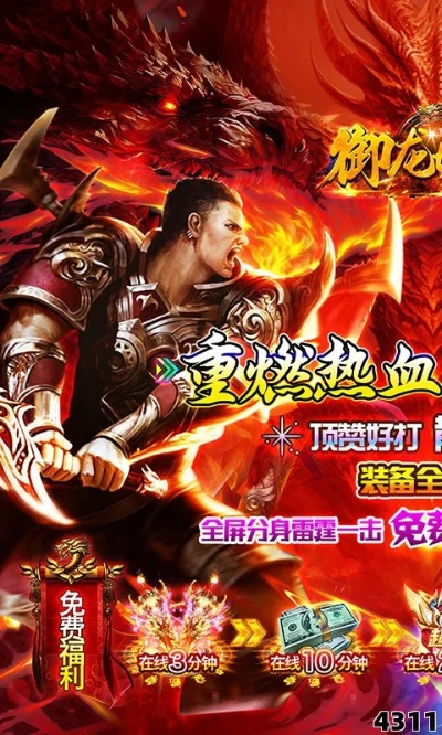 烈火皇城手游：如何挑战无尽的敌人，征服这座熊熊烈焰的城池？