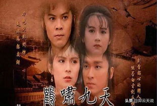 (鹤啸九天详细剧情)揭秘《鹤啸九天》结局，太惨了！原因竟然如此意外令人震惊