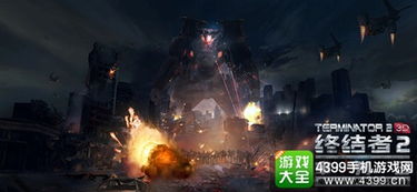 终结者2审判日手游下载，感受真实的末世战争场景和刺激的战斗体验