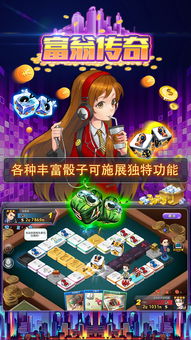 (富豪传奇游戏)富豪传奇手游：开启传奇之路，挑战财富极限，成为绝世富豪