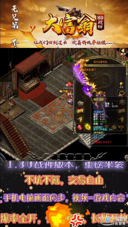 (富豪传奇游戏)富豪传奇手游：开启传奇之路，挑战财富极限，成为绝世富豪