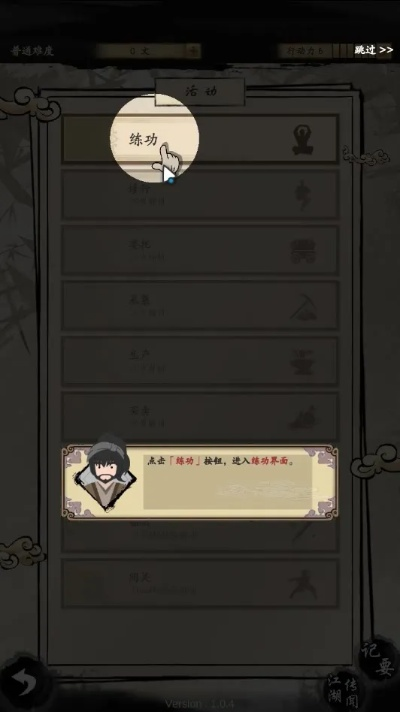 (大侠式人生1.0.2)大侠式人生内置功能菜单：勇气、正义与智慧的导航