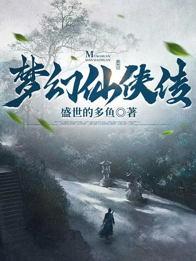 (我的江湖古鱼书书网)我的江湖古鱼笔趣阁，探寻神秘之道，揭开千年传承之谜
