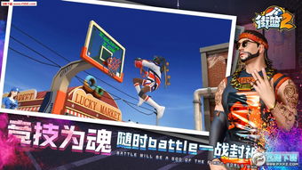 (街篮2版本)全新升级！《街篮2官方版》震撼来袭，热血对决全新赛季！