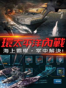 掌控海战格局，展开策略海战行动！挑战极限的海战手游等你来战！